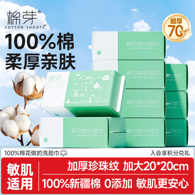棉芽全棉洗脸巾一次性纯棉加厚棉柔巾婴儿擦脸巾洗面巾干湿两用