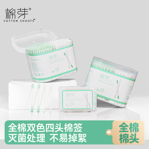 棉芽全棉双色四头棉签