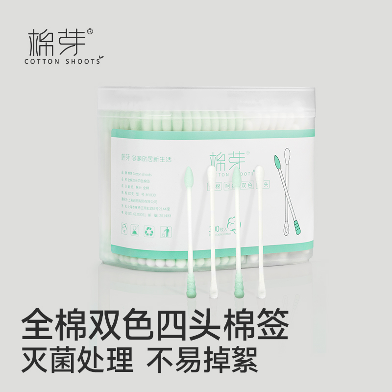 棉芽全棉双色四头多功能棉签