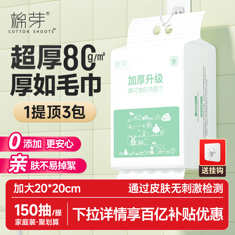 棉芽100%全棉洗脸巾壁挂式一次性纯棉加厚加大擦脸巾旗舰店正品