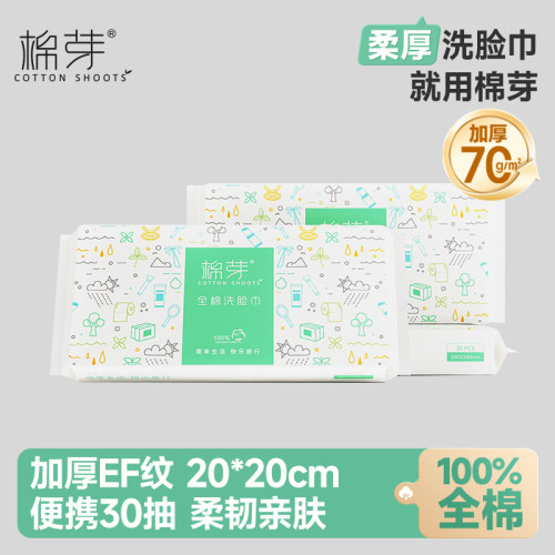 棉芽洗脸巾6包纯棉加厚