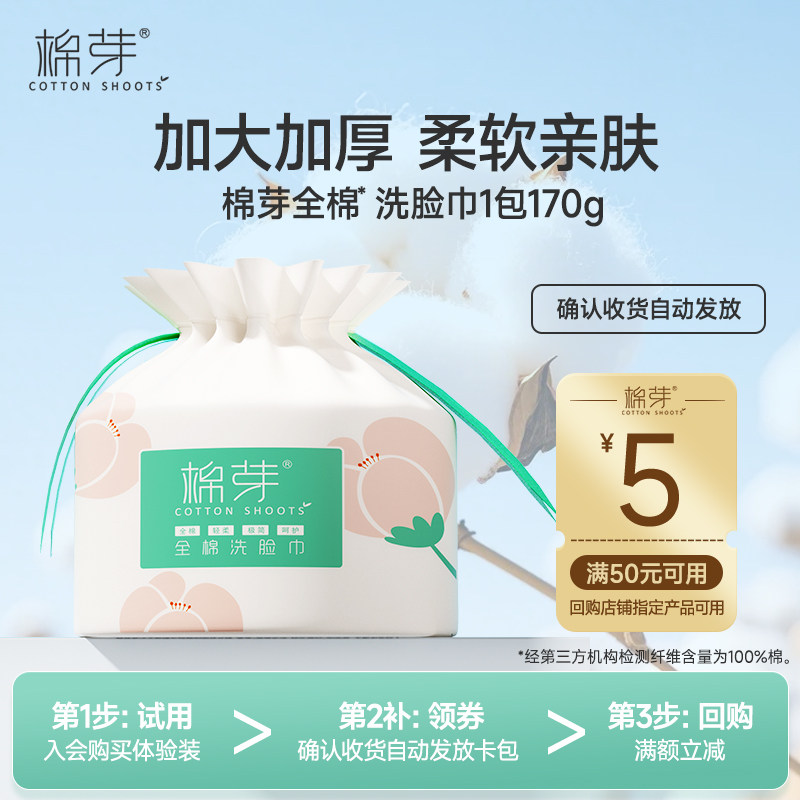 【U先试用】棉芽全棉洗脸巾一次性纯棉卷筒式洁面柔巾