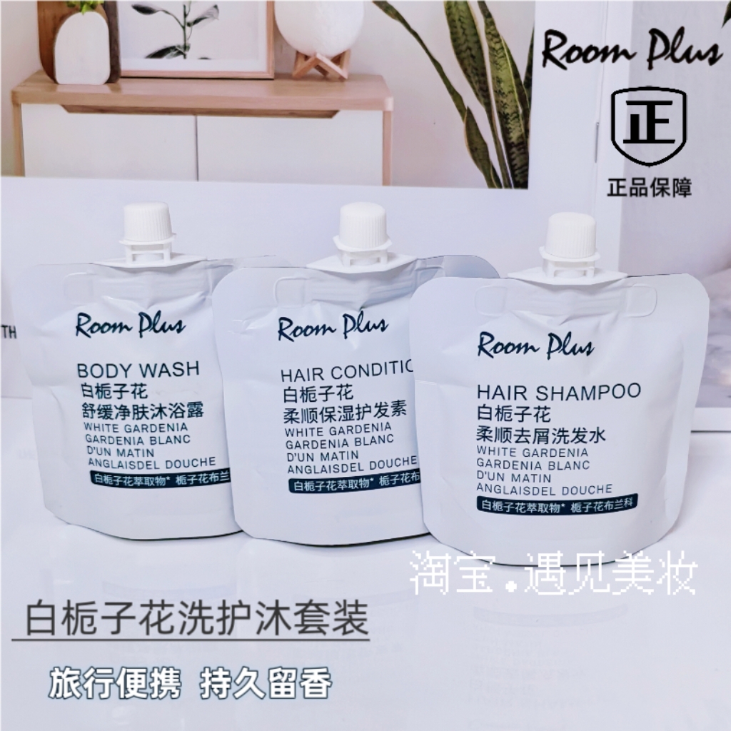 ROOMPLUS隆帕斯白栀子花洗护沐润