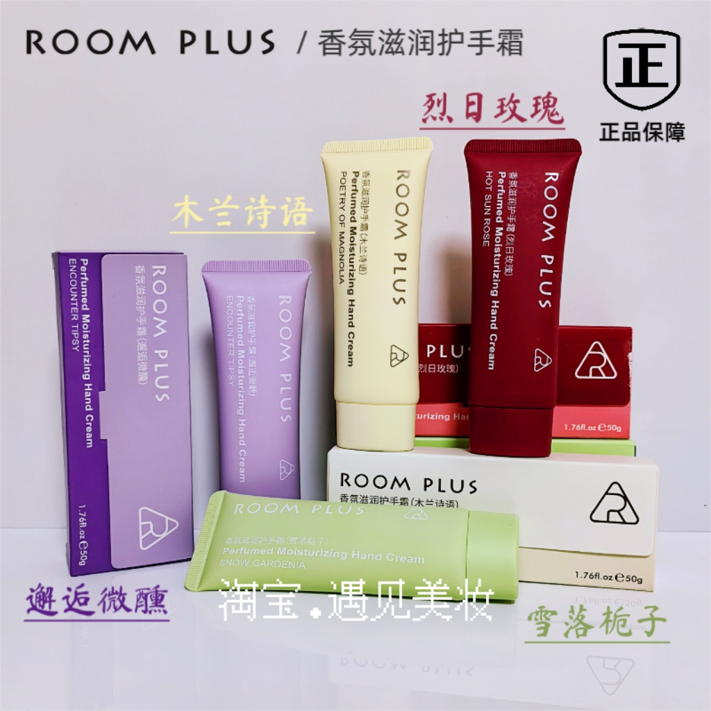 ROOMPLUS隆帕斯香氛滋润护手霜