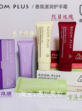 roomplus隆帕斯香氛滋润护手霜保湿润泽丝滑便携装盒装伴手礼正品