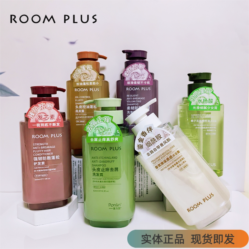 roomplus洗发水护发素沐浴露控油去屑柔顺留香洗发露洗头膏商超版