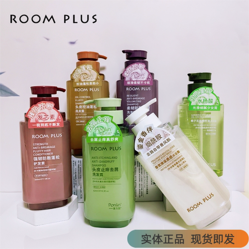 roomplus洗发水护发素沐浴露商超