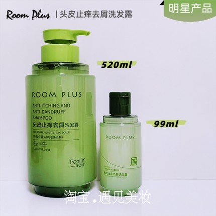 roomplus头皮止痒去屑洗发露侧柏叶水杨酸洗发水留香洗头膏正品