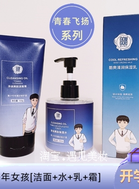 【年终惠】果木果然青少年男孩洗面奶水乳青春期学生补水保湿清爽