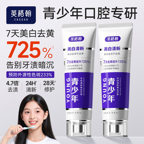 东方鄄选-青少年去黄美白牙膏