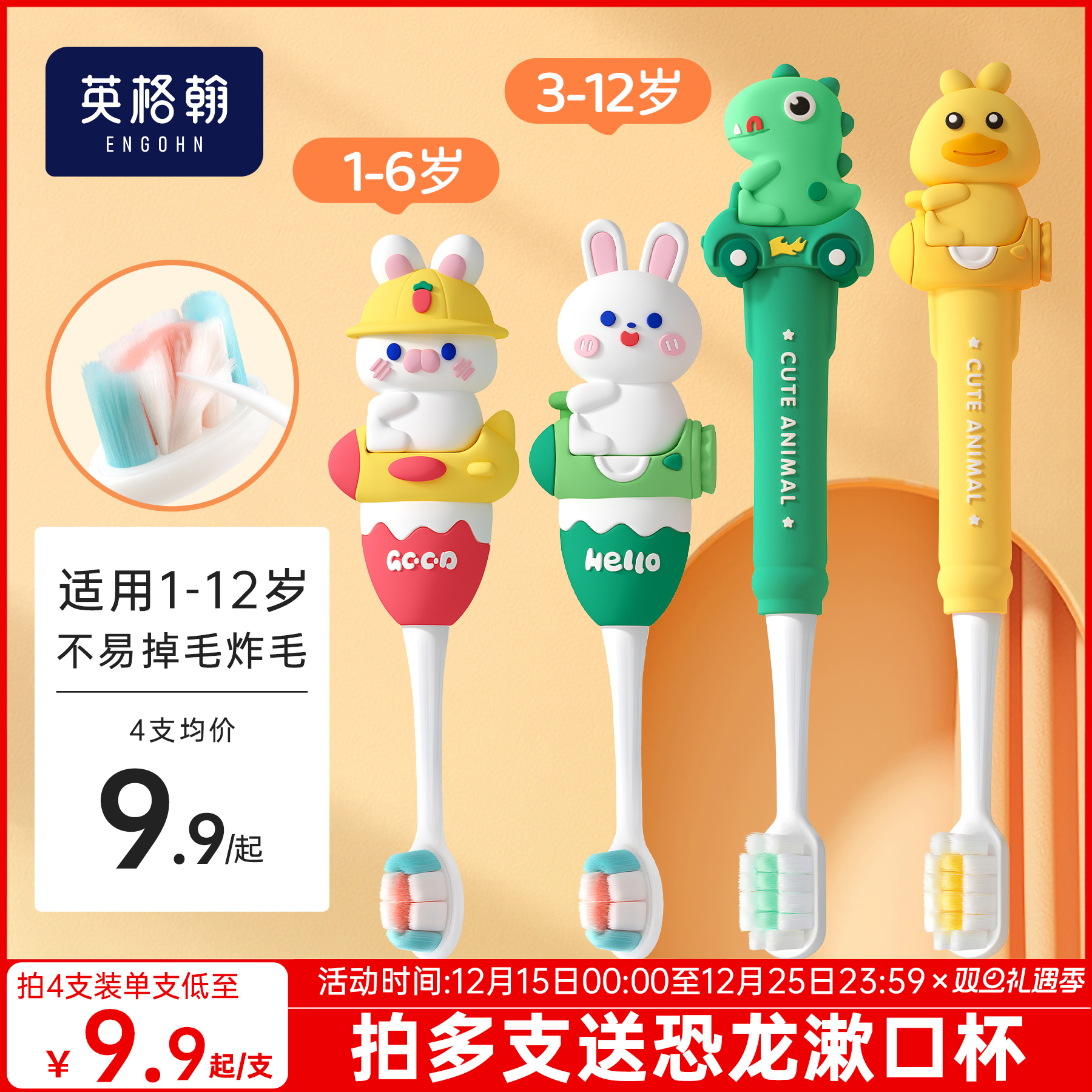 【董宇辉推荐】儿童超软护龈牙刷