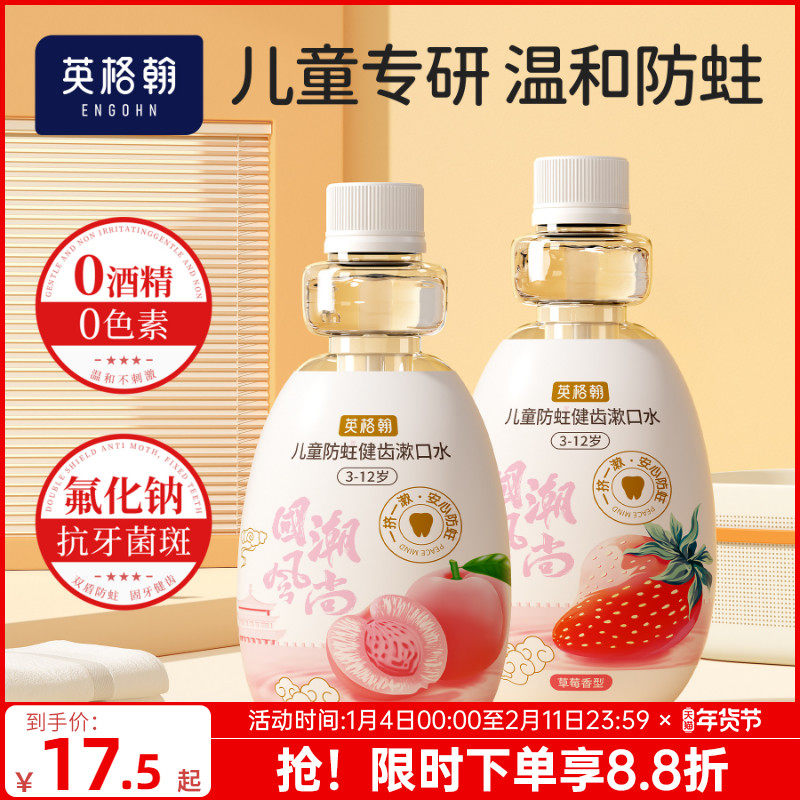 【儿童专研漱口水260ml】含氟防蛀牙持久留香宝宝清新口气漱口液,婴童洗护,儿童漱口水,淘宝优惠券,粉丝福利购,淘宝优惠卷