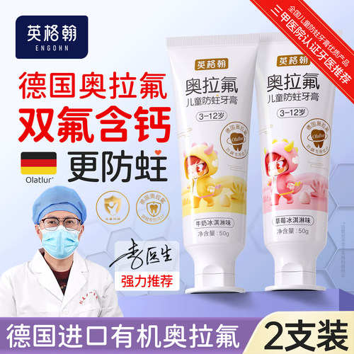儿童奥拉氟防蛀牙膏2支