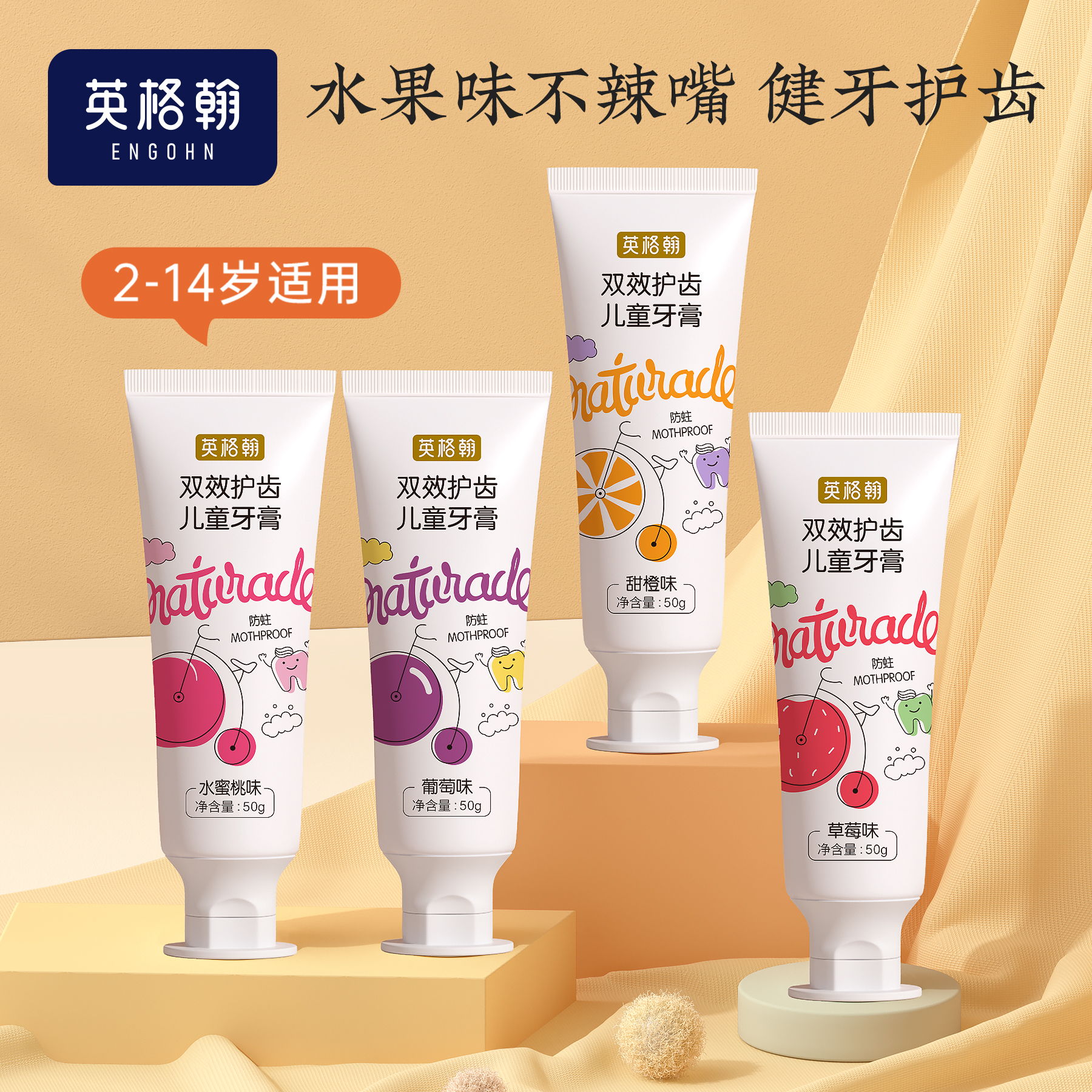英格翰儿童益生菌牙膏含氟防蛀