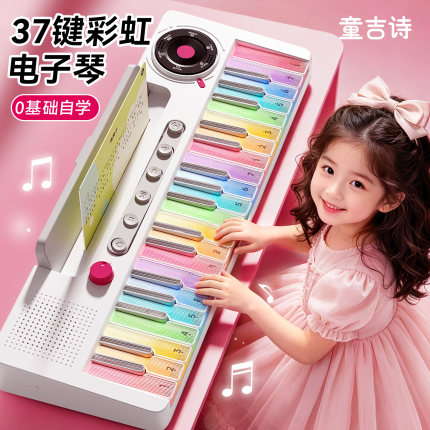 彩虹电子琴音乐儿童钢琴玩具女孩子8到12岁10生日礼物6专属小朋友