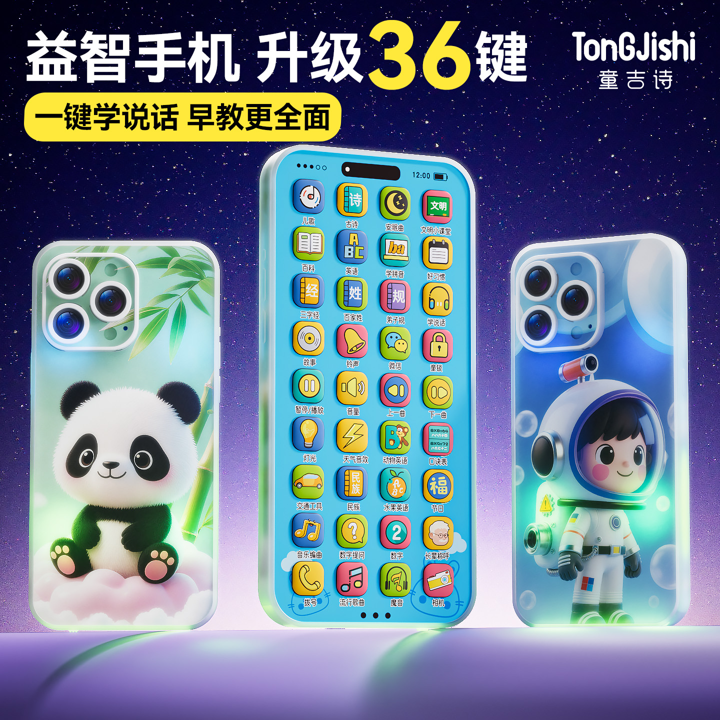 早教音乐电话，宝宝益智启蒙