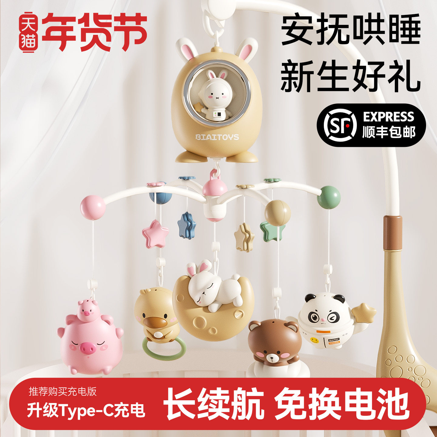 新生儿床铃婴儿玩具0到3个月宝宝床头摇铃旋转音乐悬挂式车吊挂件