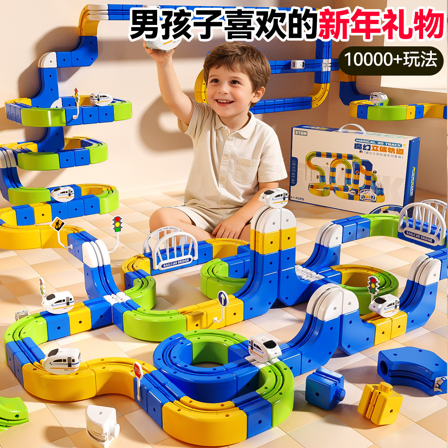 磁力魔幻百变轨道积木电动高铁火车儿童益智玩具新年送男女孩礼物
