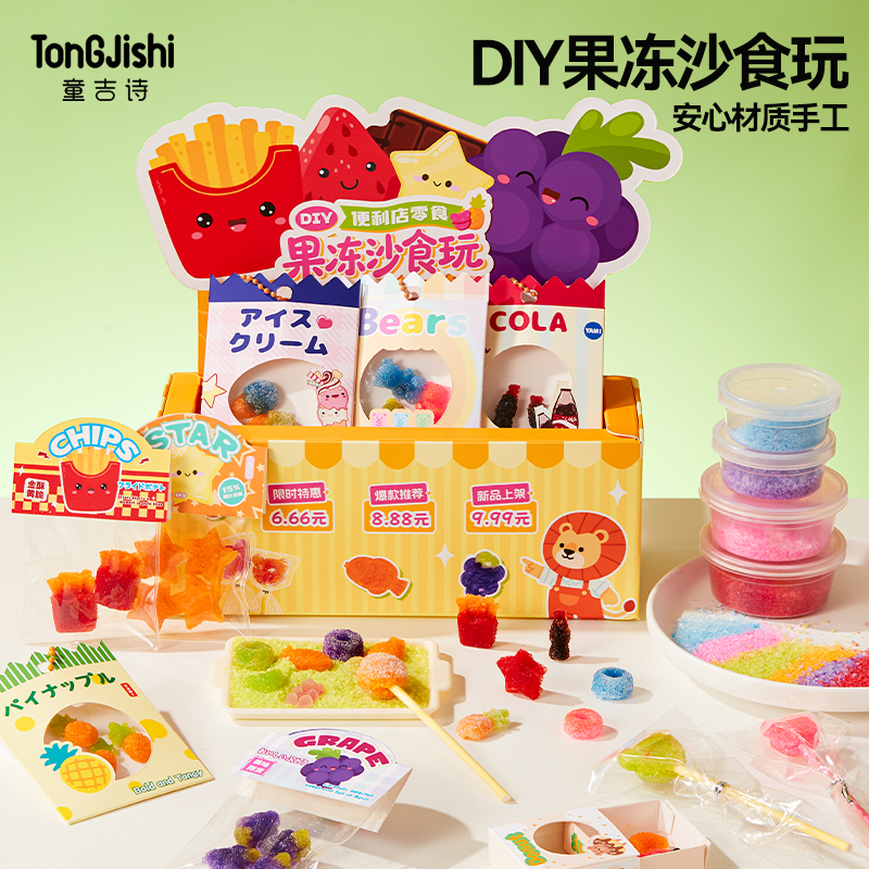 【果冻沙食玩DIY】安全材质