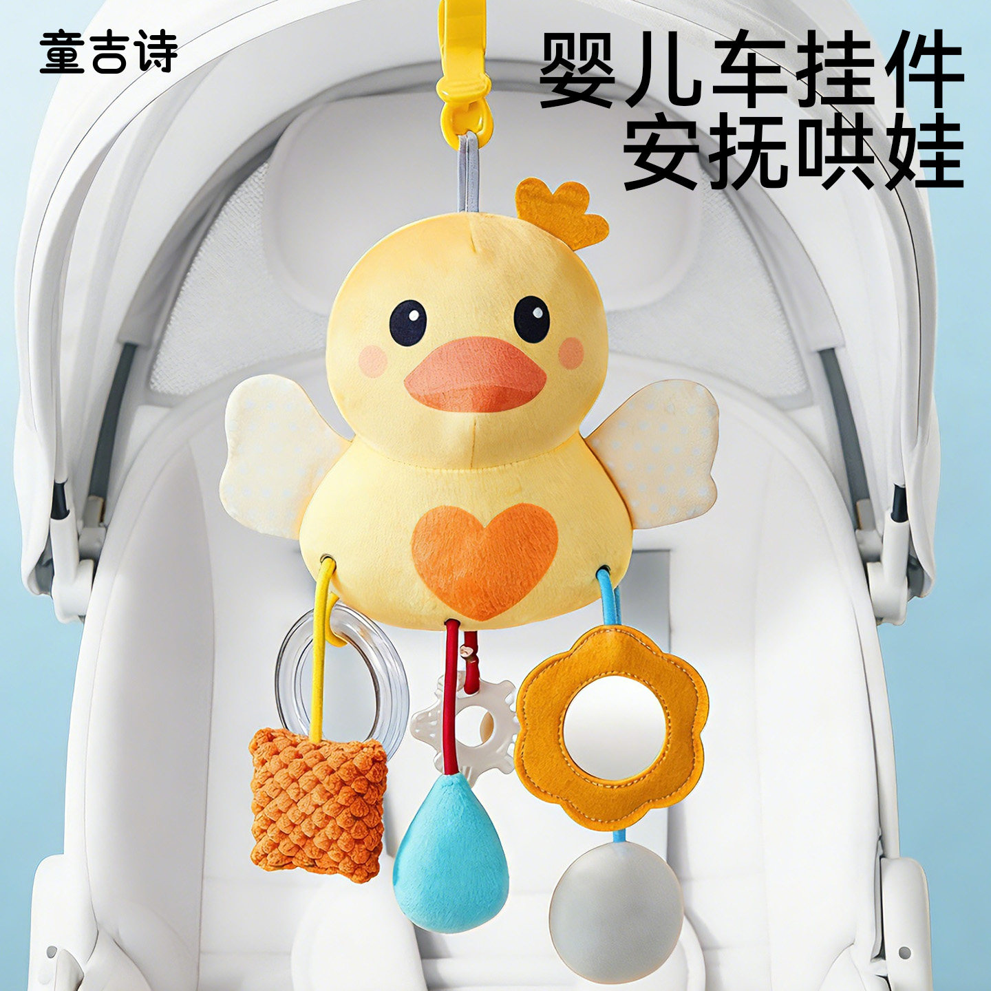 车载挂件婴儿车玩具宝宝悬挂床铃拉拉乐车内安全座椅安抚0到6个月