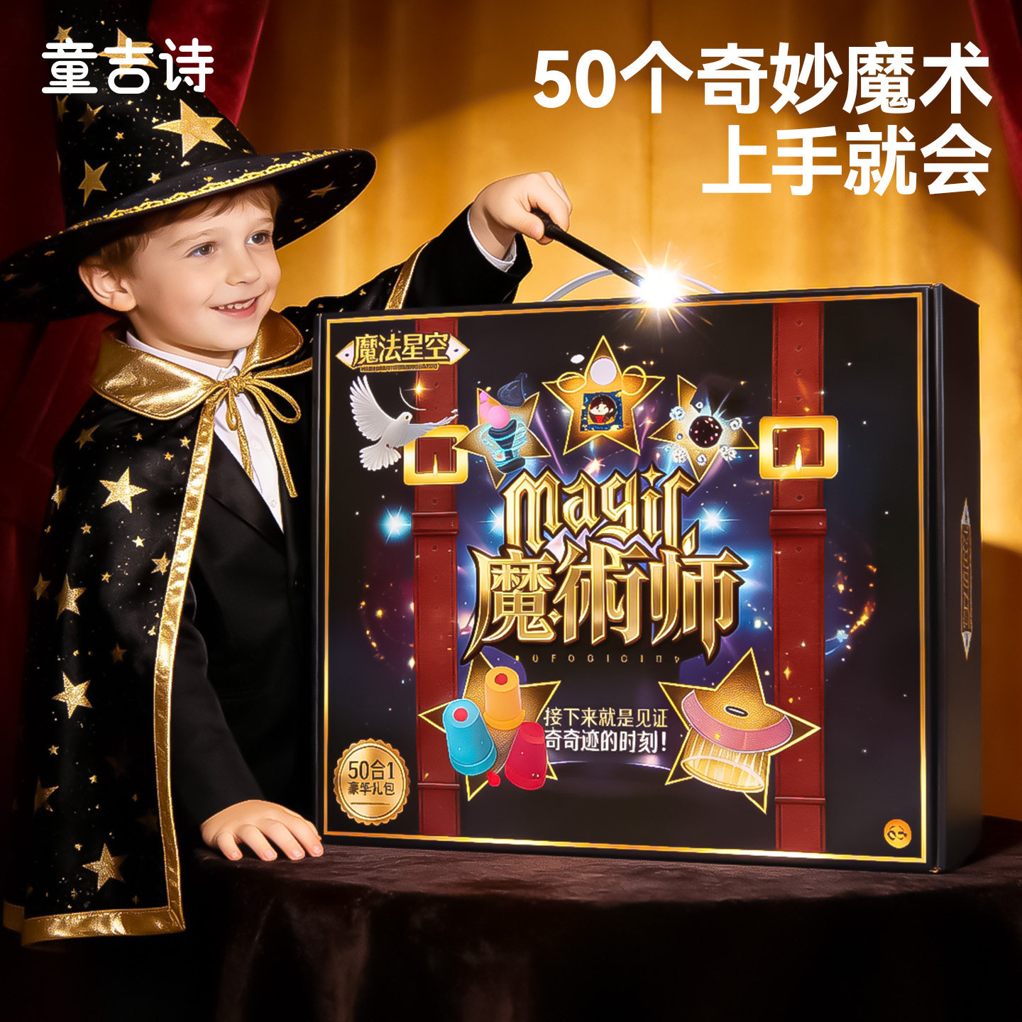 变魔术道具儿童黑科技大全礼盒套装纸牌硬币表演小学生男女童玩具图片