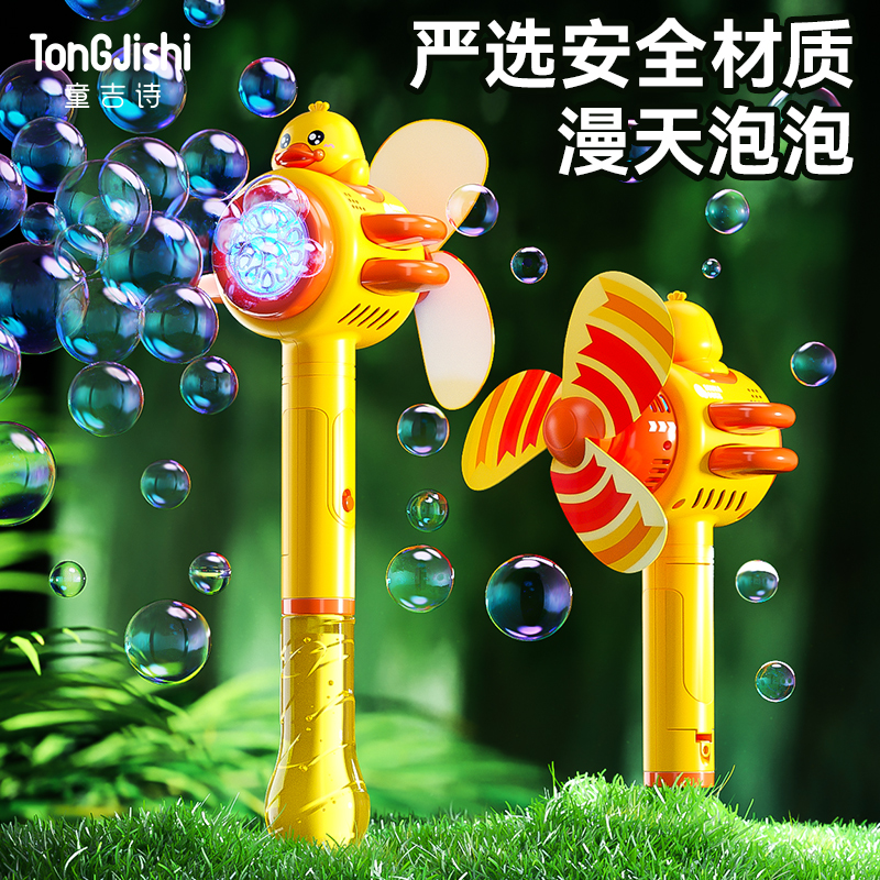【风车转动泡泡喷射】双倍快乐