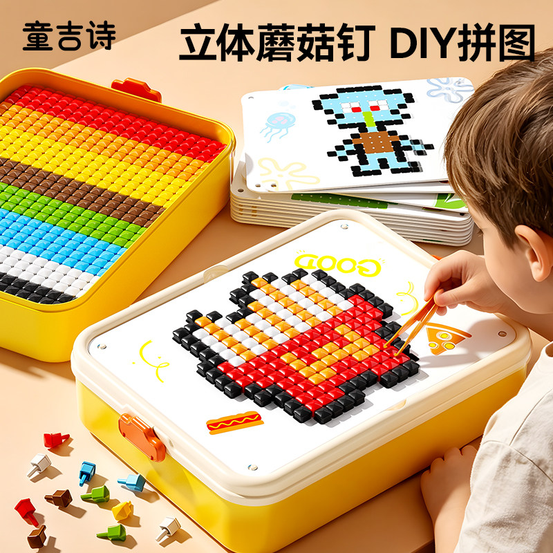 蘑菇钉益智儿童玩具3d立体插插乐大颗粒早教趣拼图男孩女宝专注力