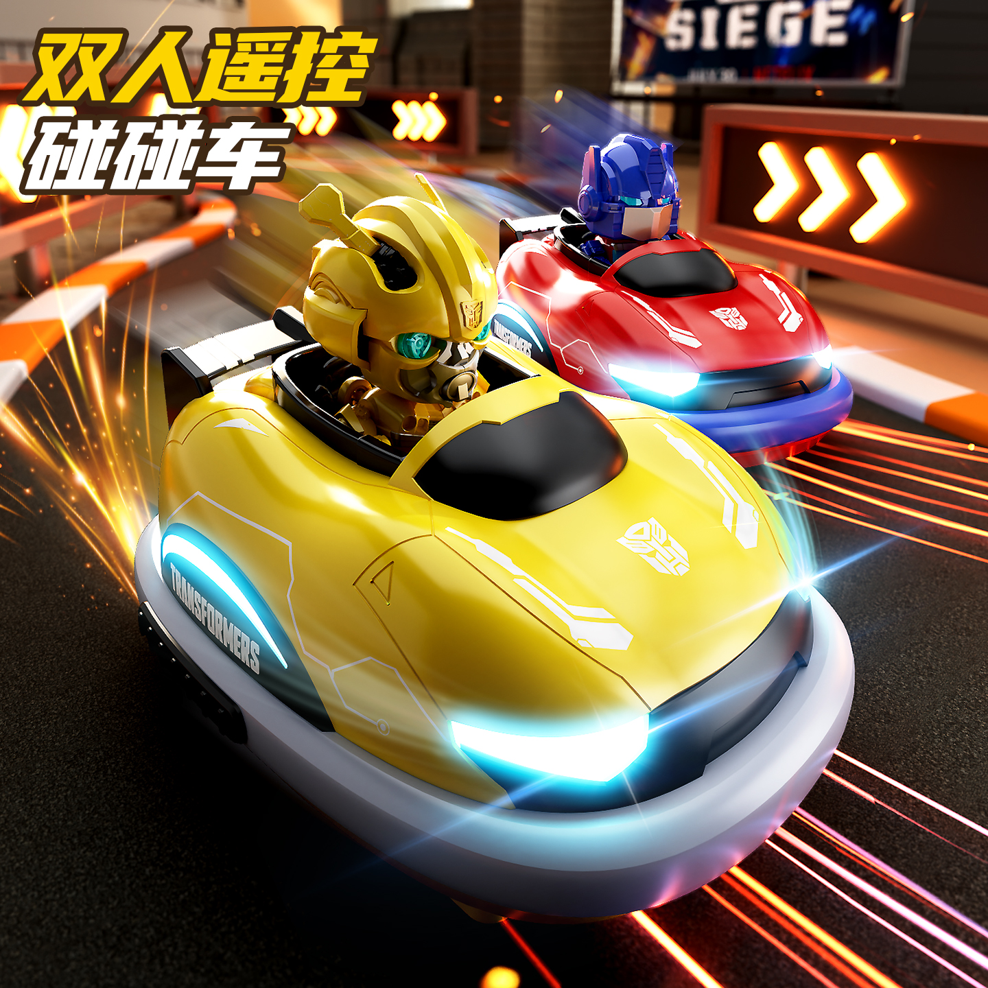 正版变形金刚，擎天柱遥控碰碰车