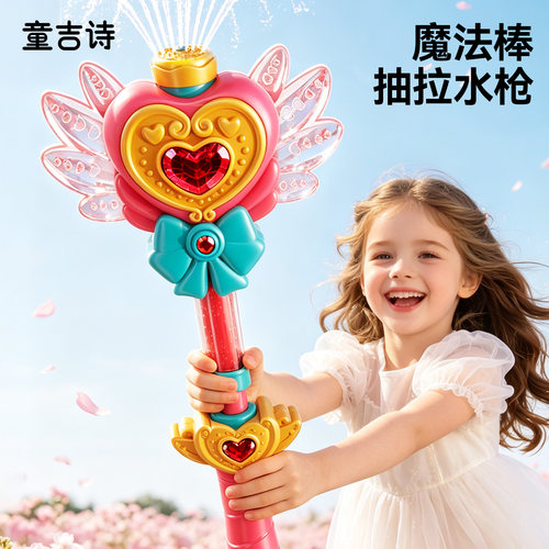 2026新款仙女棒女孩水枪玩具