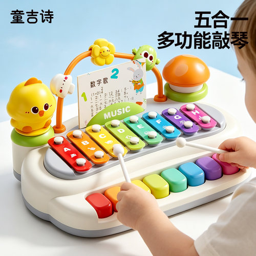 宝宝益智八音琴儿童五合一手敲琴钢琴玩具婴幼儿早教启蒙乐器礼物