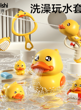 宝宝洗澡玩具婴儿花洒儿童戏水男游泳玩水网红小鸭子女孩浴室浴缸