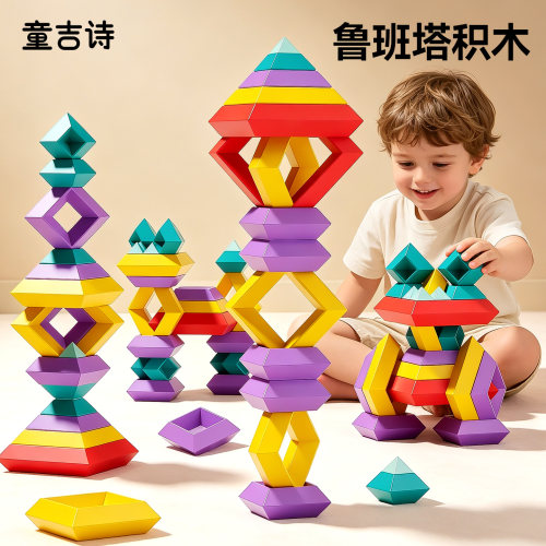 金字塔积木鲁班塔儿童百变层叠魔塔宝宝益智玩具1到3岁两开发大脑