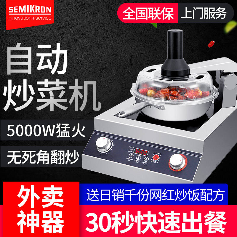赛米控多功能炒菜机商用全自动烹饪炒菜锅智能炒菜机器人炒饭机|ruв категории кухонные приборы, 智能厨房电器, 烹饪机器人 - от Buy2taobao.com для оказания профессиональной услуги покупки агента Taobao
