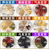 五谷杂粮豆浆气血不足五谷豆浆原材料童脾胃成长汤白白饮月子餐