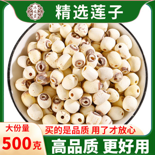 莲子500g干货莲子中药材磨皮莲子正品可搭四神汤原料官方旗舰店