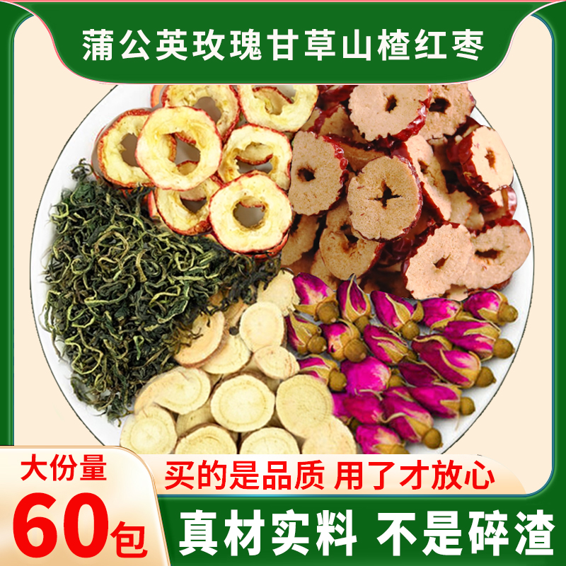 蒲公英玫瑰花山楂甘草红枣茶蒲公英泡水红枣玫瑰甘草茶蒲公英茶包