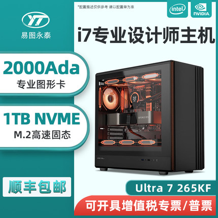 设计师专用电脑主机i7 265KF 14700KF A1000绘图3D建模渲染视频剪辑影视后期图形工作站创意编程组装台式机