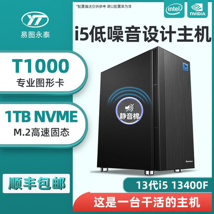 低噪音设计师电脑主机i5 13400F T400 T1000专业图形工作站平面作图短视频剪辑3D建模影视后期DIY台式组装机