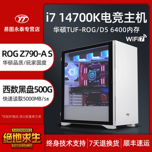 14700K主机直播游戏电脑华硕ROG 高端i7 Z790吹雪玩家国度AI人工智能学习训练吃鸡LOL永劫无间DIY台式 组装 机