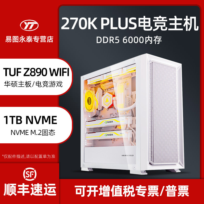 高端新款15代英特尔酷睿Ultra 7 270K PLUS主机直播游戏电脑TUF电竞特工主板AI人工智能学习训练台式组装机
