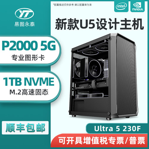 DDR5平台专业设计师主机