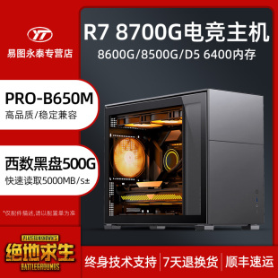 5700G RTX4060TI吃鸡永劫无间 8600G 8500G 8700G 5600G电竞游戏水冷直播CF网咖组装 AMD桌面台式 机加装 电脑R7