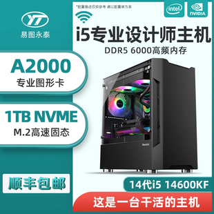 T400专业平面设计cad绘图3D建模渲染视频剪辑美工作图台式 T1000 A2000 设计师电脑主机14代i5 机 14600KF 组装