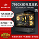 7950X3D 7900X3D 机全套整机 AMD 组装 7800X3D游戏型电脑主机华硕670主板直播电竞吃鸡原神永劫无间DIY台式