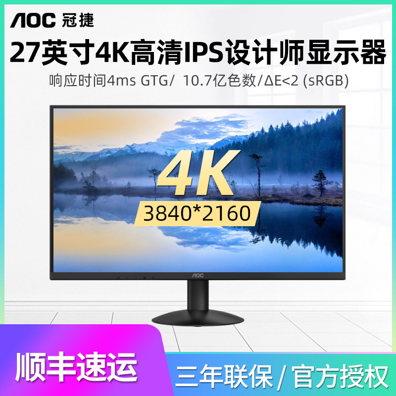 aoc冠捷U27B30显示器27英寸4k液晶ips台式电脑专业设计壁挂屏幕