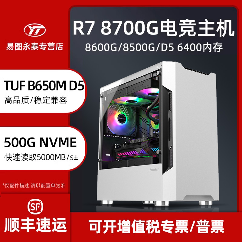 amd锐龙电脑主机电竞主机