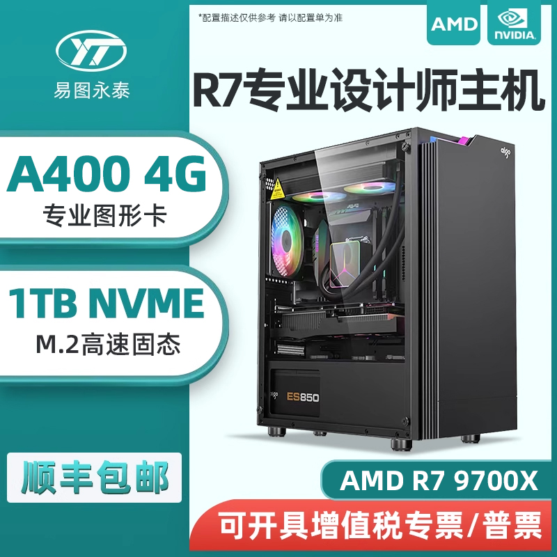 AMDR7设计师作图3D建模渲染电脑