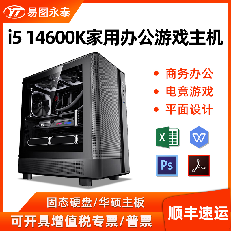 十四代商务办公主机影音娱乐