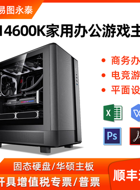 英特尔14代酷睿i5 14600K 14100家用商务办公电脑主机电竞游戏直播CF影音娱乐客服美工PS作图组装台式整机