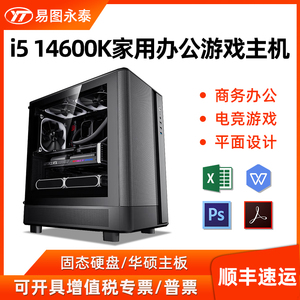英特尔14代酷睿i5 14600K 14100家用商务办公电脑主机电竞游戏直播CF影音娱乐客服美工PS作图组装台式整机